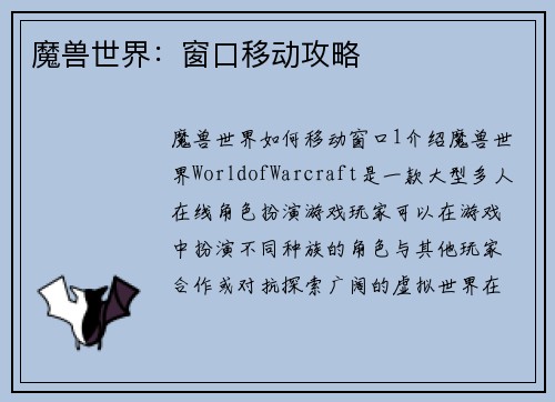 魔兽世界：窗口移动攻略