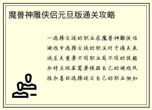 魔兽神雕侠侣元旦版通关攻略