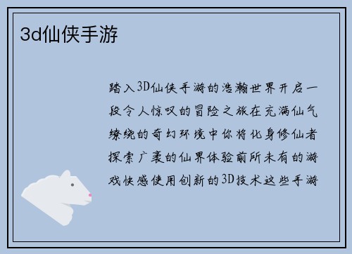 3d仙侠手游
