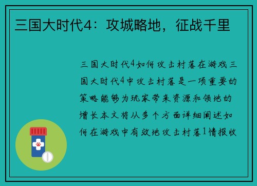 三国大时代4：攻城略地，征战千里