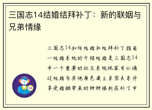 三国志14结婚结拜补丁：新的联姻与兄弟情缘