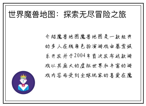 世界魔兽地图：探索无尽冒险之旅