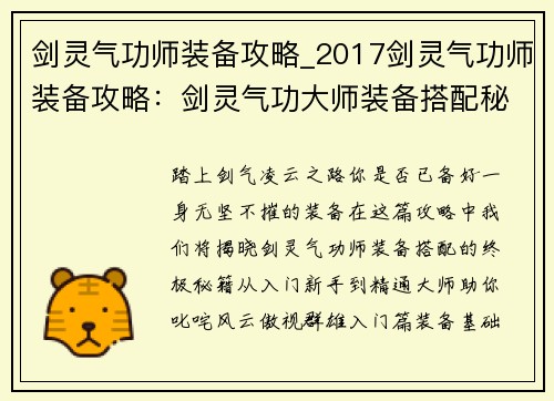 剑灵气功师装备攻略_2017剑灵气功师装备攻略：剑灵气功大师装备搭配秘籍：从入门到精通