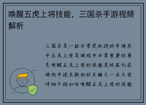 唤醒五虎上将技能，三国杀手游视频解析