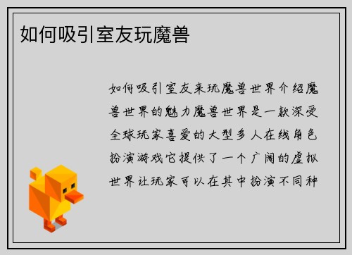 如何吸引室友玩魔兽
