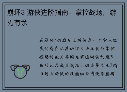 崩坏3 游侠进阶指南：掌控战场，游刃有余