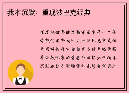 我本沉默：重现沙巴克经典