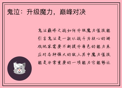 鬼泣：升级魔力，巅峰对决