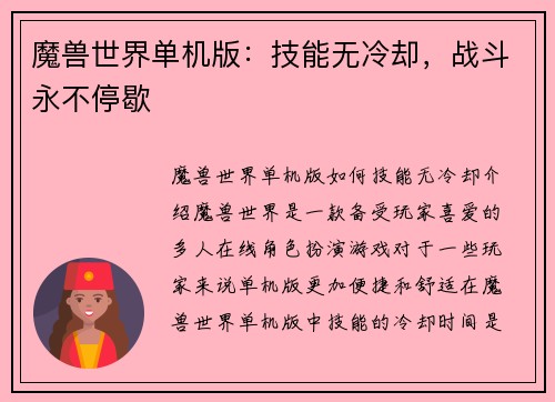 魔兽世界单机版：技能无冷却，战斗永不停歇
