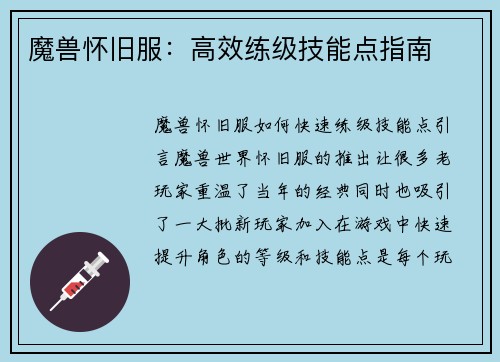 魔兽怀旧服：高效练级技能点指南