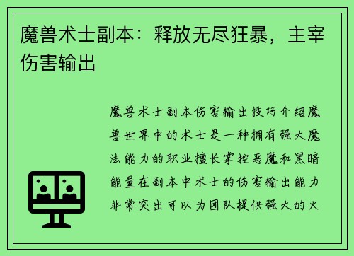 魔兽术士副本：释放无尽狂暴，主宰伤害输出